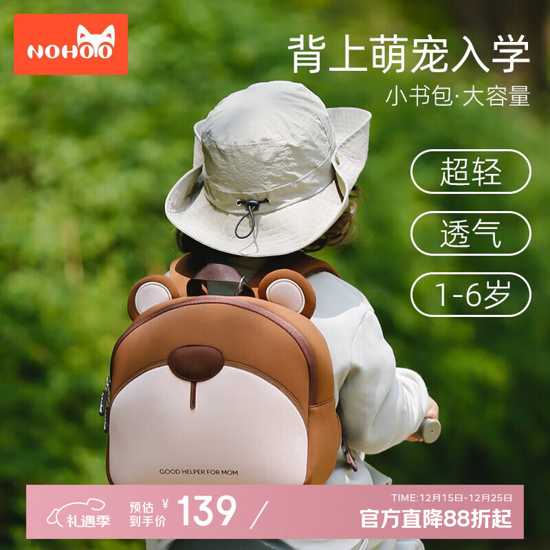 诺狐幼儿园书包男童女孩1-6岁儿童背包外出旅游可爱卡通包包超轻减负 小棕熊