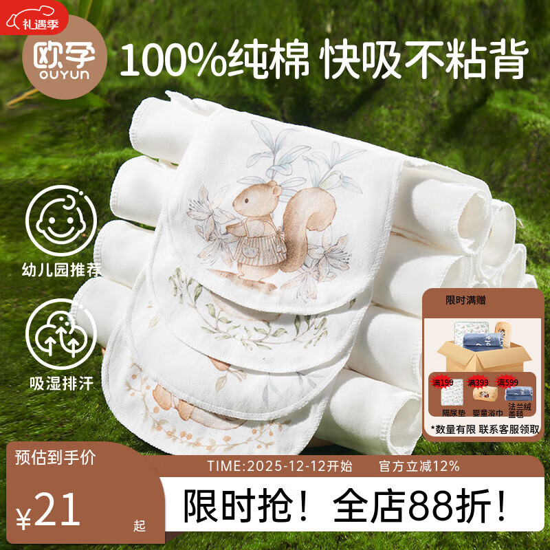 欧孕（OUYUN）婴儿吸汗巾4层纱布隔汗巾宝宝止汗巾 森林派对32*24（5条装）