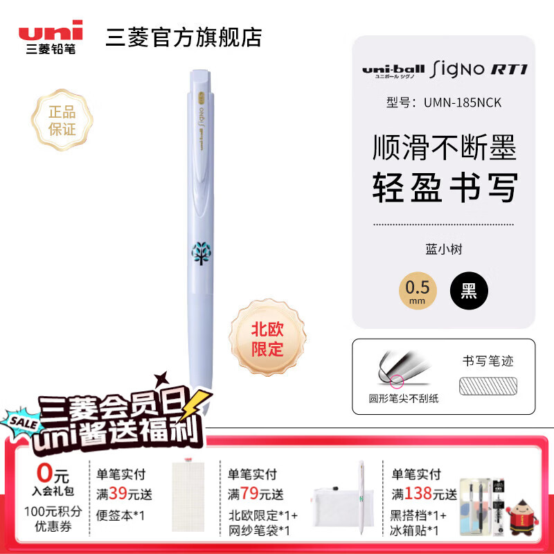 uni三菱中性笔UMN-185NCK北欧插画限定按动式考试专用刷题办公黑色笔低阻尼顺滑高颜值笔0.5mm 蓝小树-黑色 0.5mm