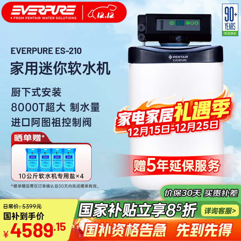 爱惠浦(Everpure) 家用迷你软水机 中央全屋净水器ES-210 全自动除垢软化水质 ES-210软水机(8000T处理量)