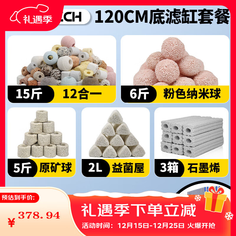 boxtech細(xì)菌屋過(guò)濾材料水族凈水納米培菌魚(yú)池生化陶瓷濾石魚(yú)缸條形奈米石 省心搭配120CM低濾魚(yú)缸套餐 搭配過(guò)濾棉