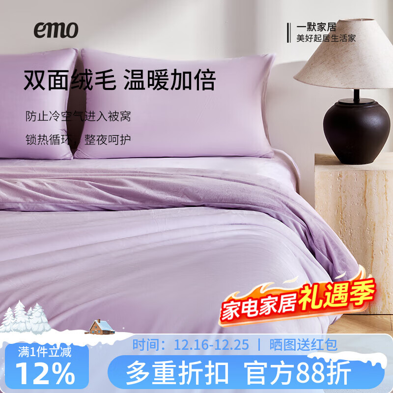 一默四件套冬季被套床笠枕套A类短毛绒加厚保暖裸睡床上用品居家套件 山间暮色 床笠款 （被套200*230cm） 床笠1.8*2m