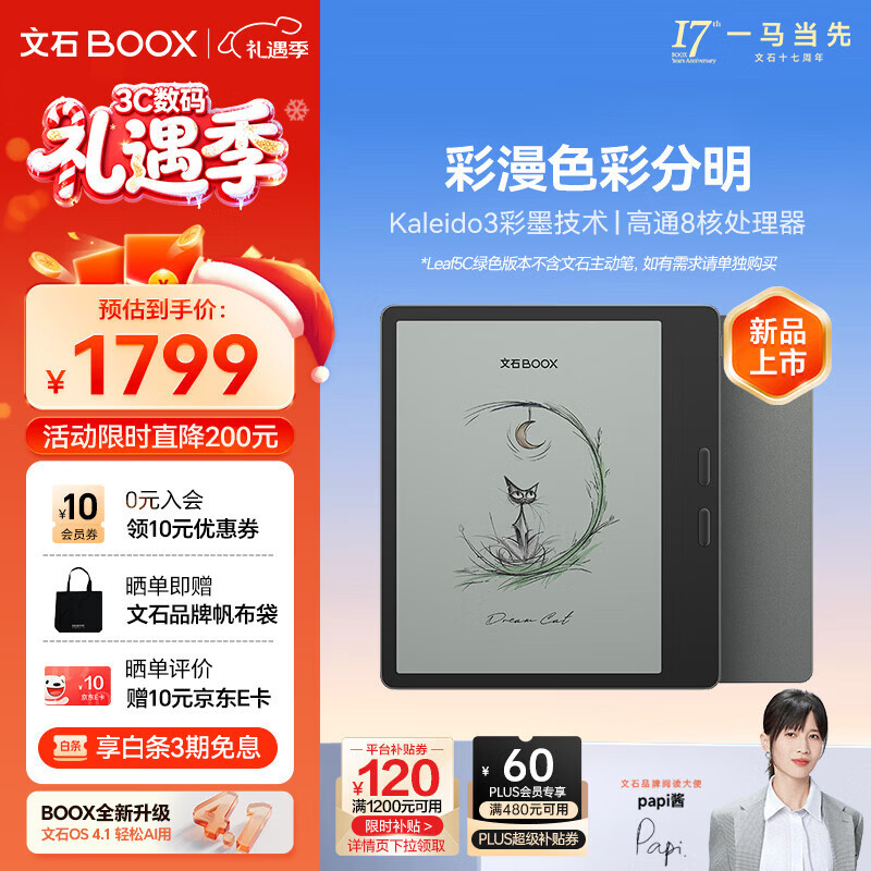 BOOX文石电纸书Leaf5C 7英寸彩色墨水屏电子书阅读器电子纸 森林绿 便携阅读看书漫画办公本平板电脑 