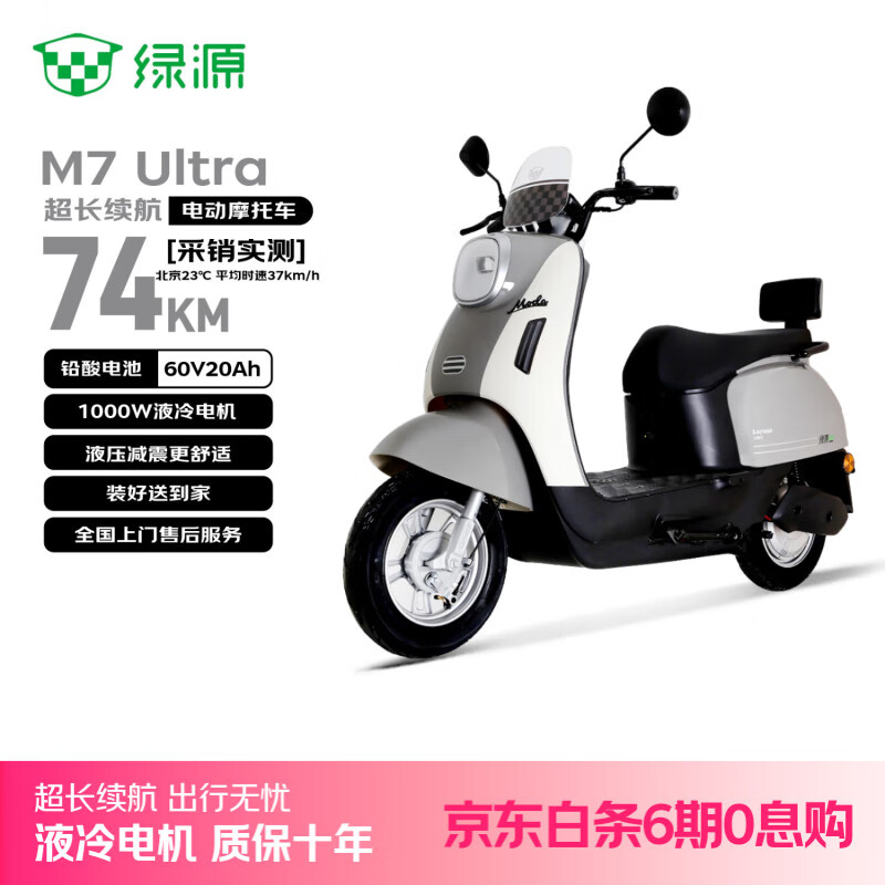 绿源（Luyuan）电动摩托车 M7UMODA10【续航74公里-60V20AH-5块铅酸电池-1000W】电动电瓶车京东自营 雾状灰