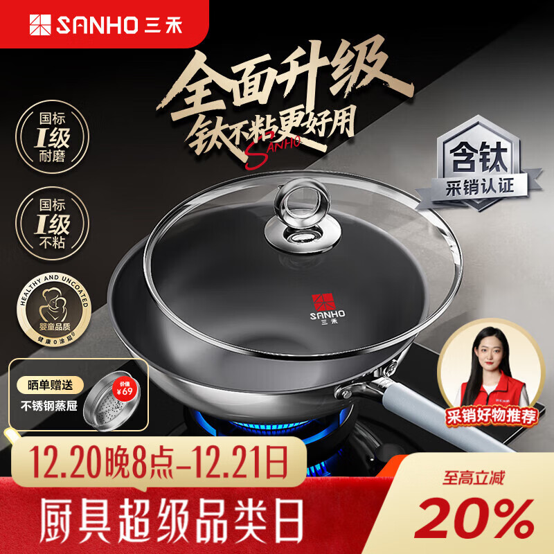 三禾0涂层炒锅无涂层不粘锅304钛不锈钢电磁炉通用炒菜锅32cmLC32S16