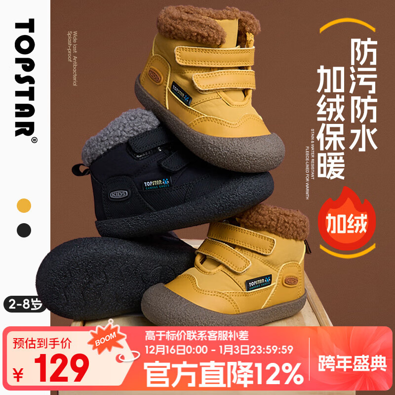 TOPSTAR软底儿童雪地靴 黄色 27 内长17.5cm建议脚长16.5cm 京东折扣/优惠券