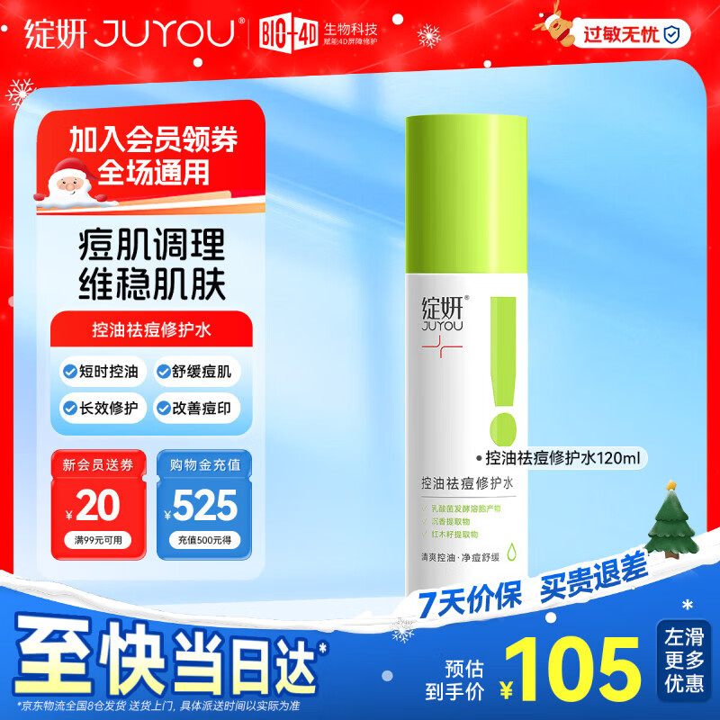 绽妍水乳控油祛痘 油皮乳液套装清爽修护屏障 补水保湿护肤护肤品礼物 控油祛痘修护水120ml