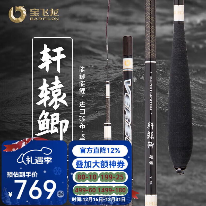 宝飞龙 轩辕鲫一代鱼竿超轻超硬超细碳素37调鲫鲤鱼杆手竿 3.9m +配节险