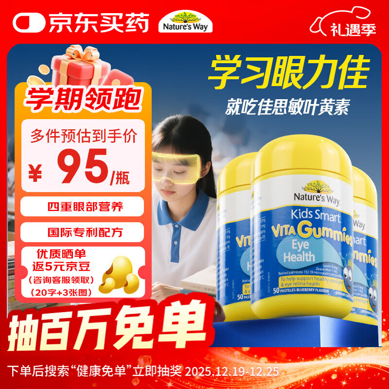 佳思敏（Nature's Way）儿童叶黄素软糖3瓶装 青少年成人蓝莓护眼叶黄素儿童 维A 50粒/瓶