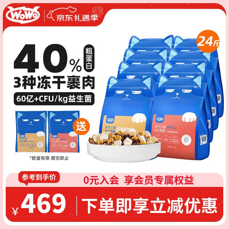 WOWO喔喔猫粮 无谷冻干三鲜全价猫粮 大蓝包 混合口味12kg