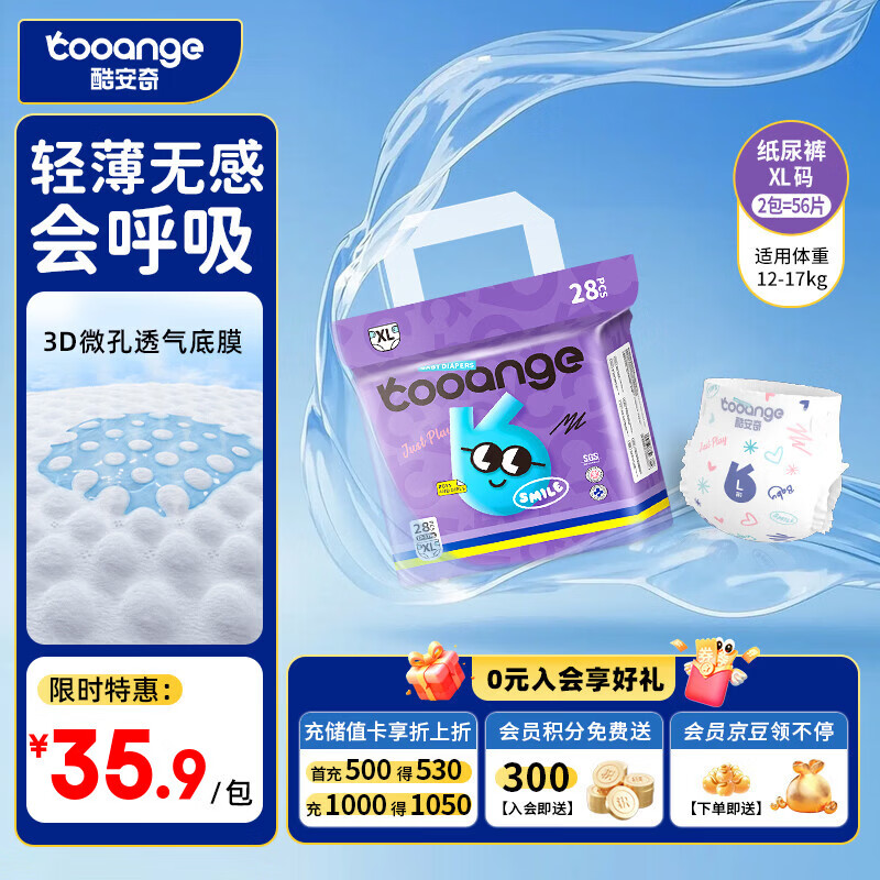 �ᰲ�� COOANGEsmileֽ���XL��28Ƭ��12-17kg�������Χ͸��ҽ����Ӥ����ʪ 37.9Ԫ