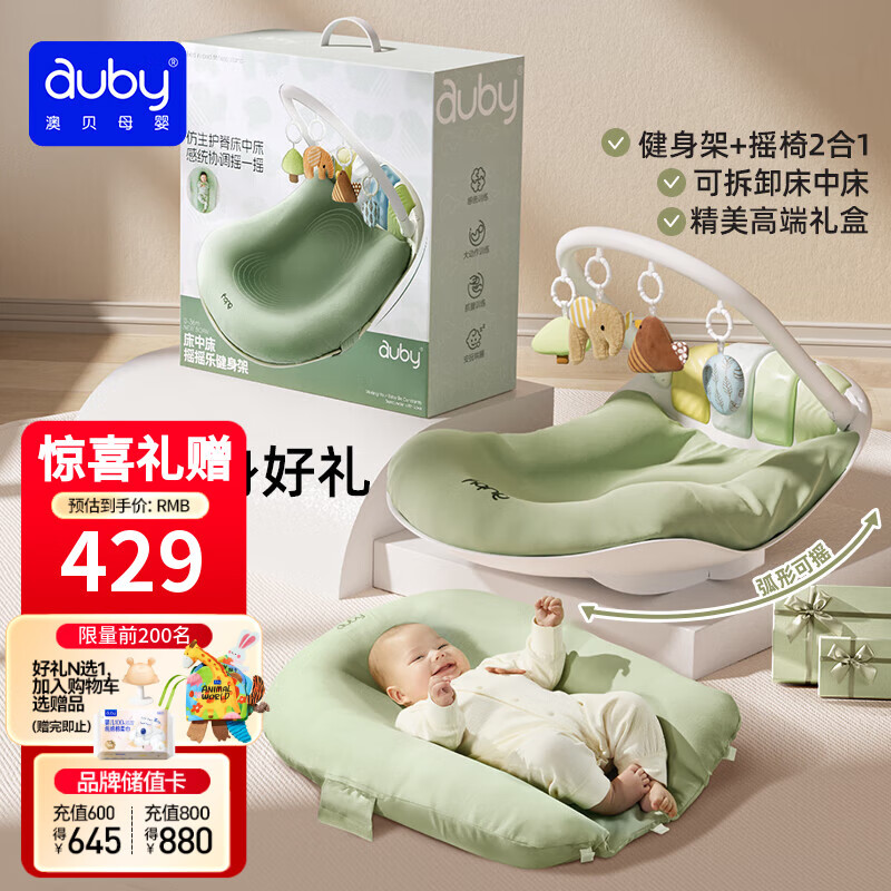 澳贝（auby）新生儿见面礼婴幼儿床中床摇摇乐健身架脚踏琴防吐奶玩具圣诞礼物
