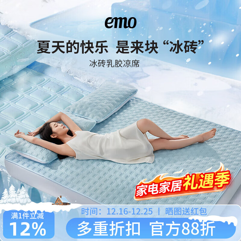 一默乳胶凉席三件套