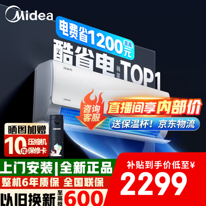 美的（Midea）空调新品酷省电二代大1.5/1匹挂机新一级能效变频节能冷暖两用壁挂式以旧换新 卧室空调防直吹低噪 酷省电 【单排冷凝器】省电25% 大1.5匹 一级能效
