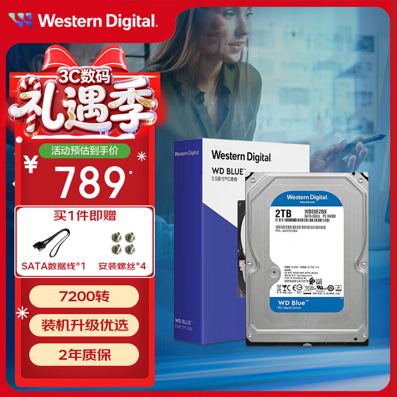 西部数据（WD）台式机蓝盘 WD Blue 3.5英寸家用存储蓝盘 1T全新 6T内置电脑CMR垂直机械2T硬盘 SATA接口蓝盘4T   2TB WD20EZBX