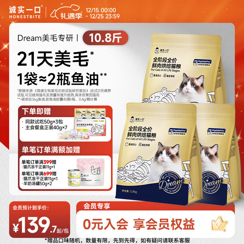 诚实一口奇迹小金袋美毛亮毛专研全鲜肉鸡肉烘焙猫粮1.8kg【重磅新品】 【现货】5.4kg（1.8kg*3包）