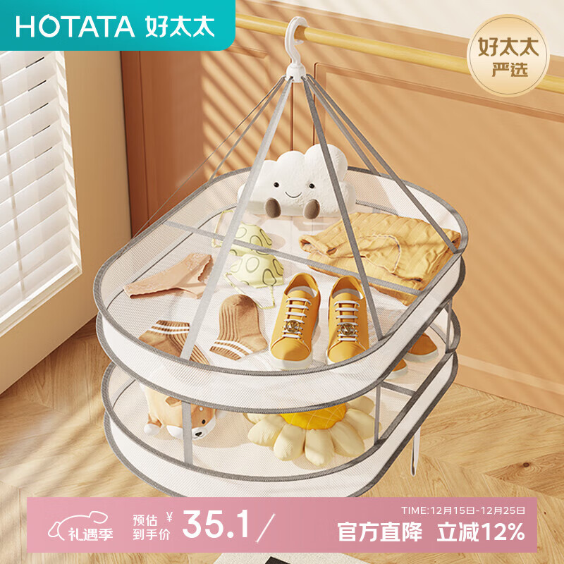 好太太（Hotata）晾衣网防变形透气家用羊毛衫无痕防风防掉落晾晒网折叠收纳省空间 【围栏-双层晾晒网】80cm*61cm*50cm