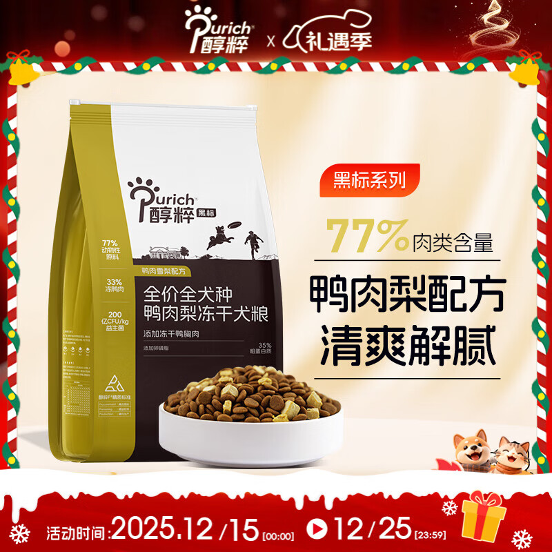 醇粹狗粮黑标鸭肉梨冻干中小型犬泰迪比熊成犬幼犬通用粮清爽泪痕10kg