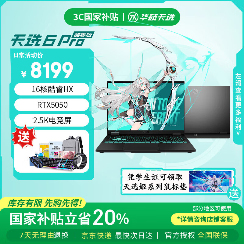 华硕天选6 Pro 酷睿版 国家补贴20% 酷睿HX 16英寸电竞游戏本 笔记本电脑 酷睿i7-14650HX/RTX5050/日蚀灰 16G内存  1TB高速固态硬盘 2.5K 16:10高刷高亮高色域电竞屏