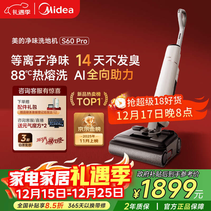 美的（Midea）S60Pro净味洗地机洗拖吸一体自动清洗【AI全向助力 超薄躺平 高温自清洁】家用拖地机 净澈S1升级