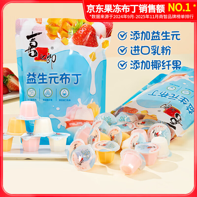 喜之郎益生元果冻布丁 500克每袋约20杯装 多口味零食儿童节日礼物 【约20杯-3口味】500克*1袋