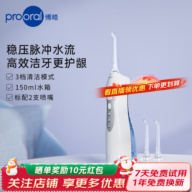博皓（prooral）冲牙器家用便携式洗牙器牙齿冲洗器水牙线电动洁牙器牙垢去除器 送男女朋友生日礼物 5002 晶莹透