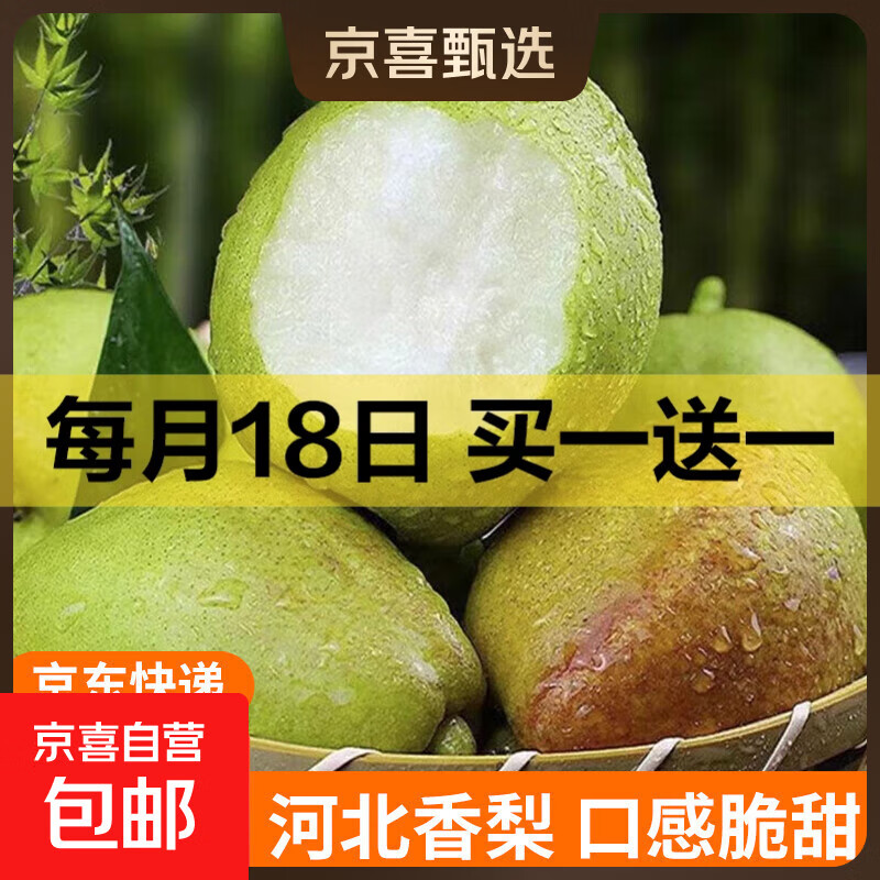 京喜加正宗河北香梨新梨七号特级脆甜多汁 【福利品】带箱1斤装