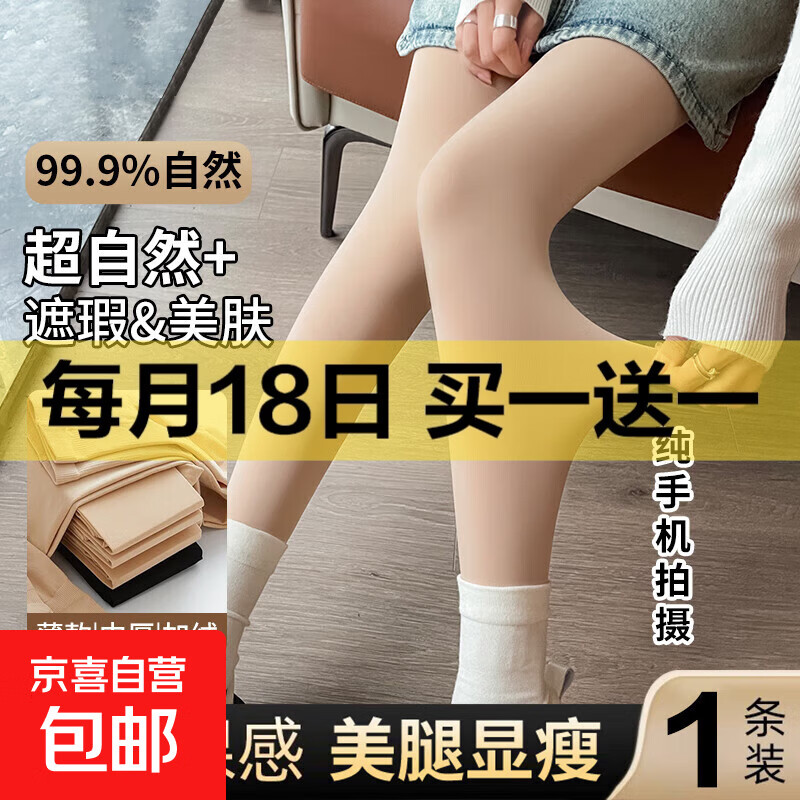 光腿神器女打底裤2025秋冬新款可外穿防勾丝耐穿超显瘦修身连裤袜 肤色 【200g薄绒款】 均码 【适合80-135斤】