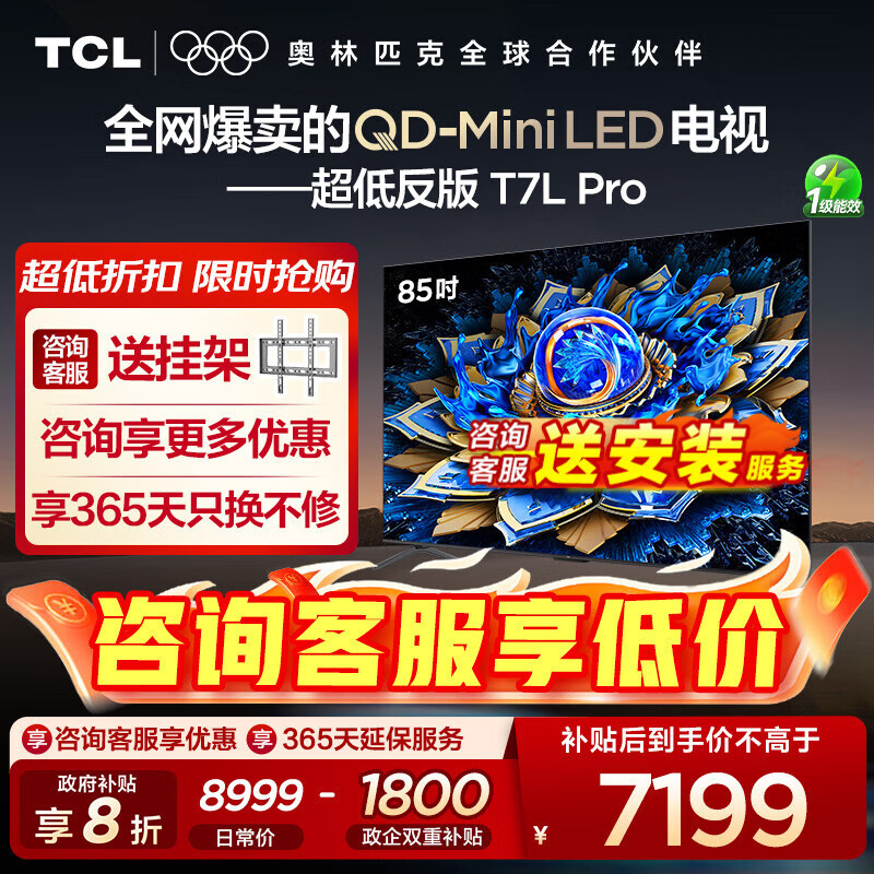 雷鸟电视 鹤7 PRO 25款 75英寸 QD-MiniLED 0.5%LR低反膜 一级能效智能电视机 75英寸 无开机
