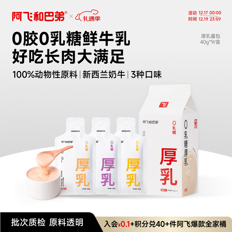 阿飞和巴弟猫零食厚乳奶包猫咪湿粮成猫幼猫通用湿粮40g*9袋