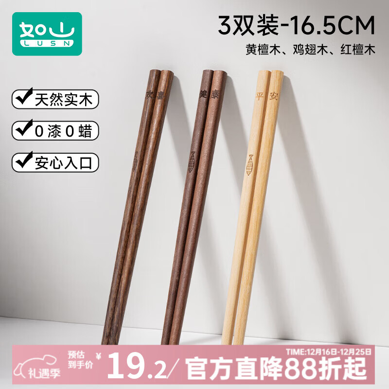 如山实木儿童筷子木质一人一筷家用单人装家庭专用3-6岁以上木筷