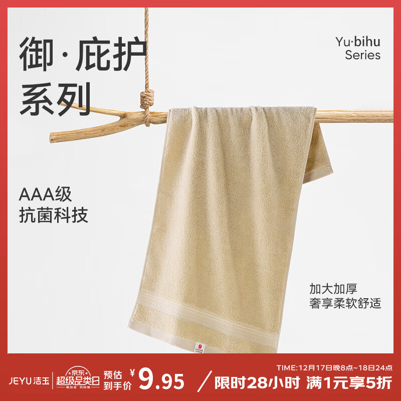 洁玉新疆棉毛巾3A抗菌A类纯棉吸水洗脸巾 成人素色洁面巾110g