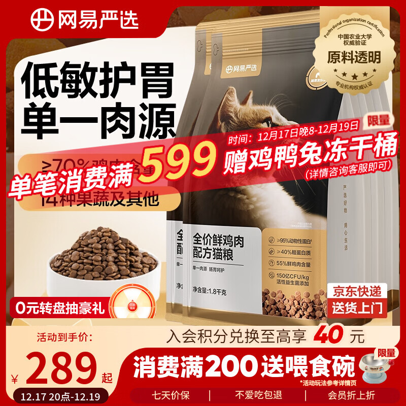 网易严选全价鲜鸡肉猫粮 成幼猫粮单一肉源无谷益生菌低敏护肠胃增肌7.2kg
