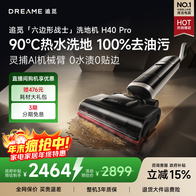 追觅家用洗地机H40 Pro 【90°C热水洗地灵捕AI机械臂】浸泡洗0缠毛平躺洗拖一体自动清洗家用扫地洗地