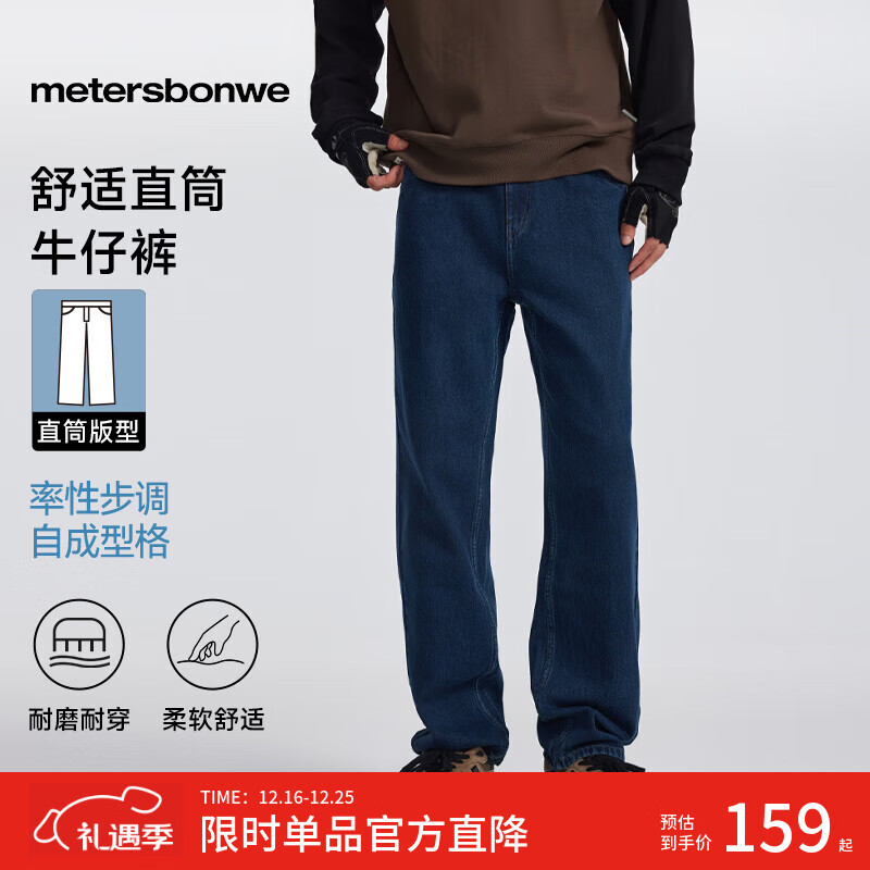 美特斯邦威牛仔裤男新款直筒修身裤子男宽松时尚阔腿长裤
