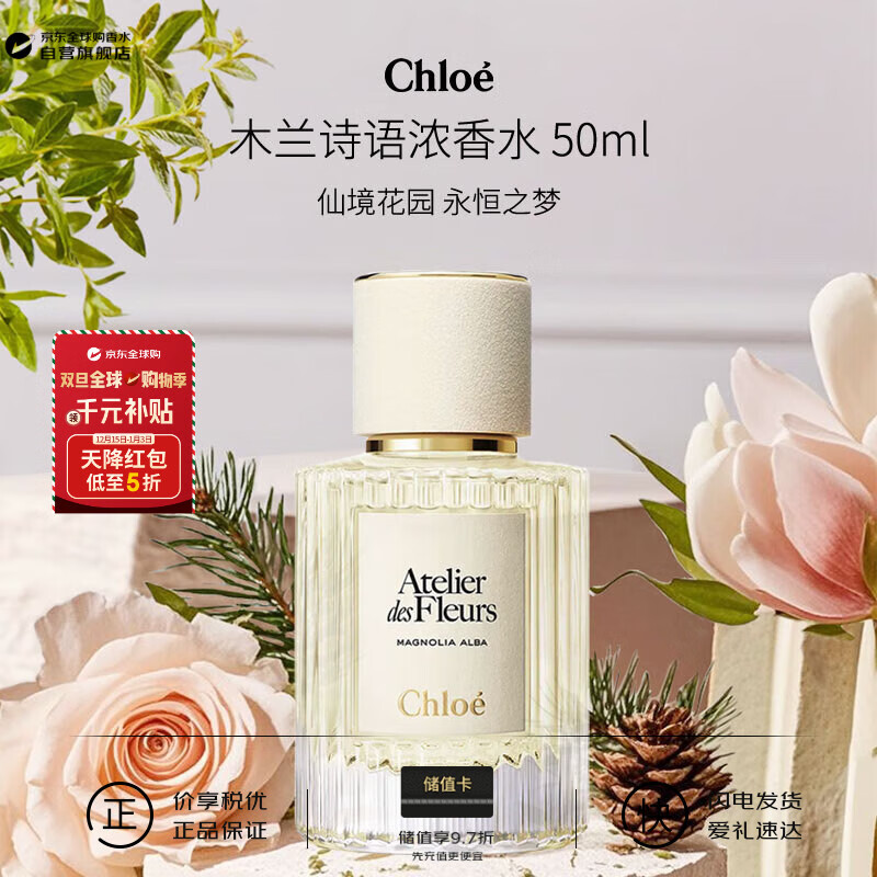 Chlo��/ޢ�� �ɾ���԰ϵ�� ��ˮ ľ��ʫ�� 50ml 349Ԫ