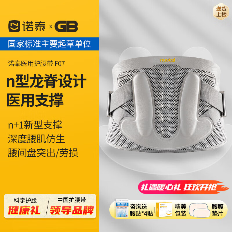诺泰（nuotai）医用级护腰带腰间盘突出腰肌劳损椎间盘久坐神器腰部支撑腰托F07