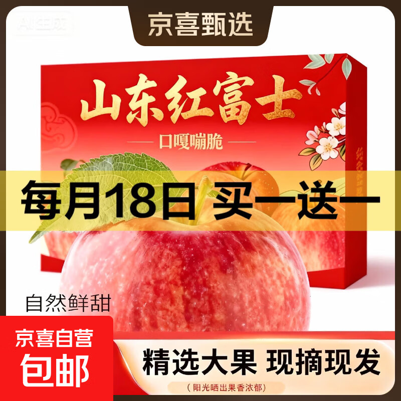 山东正宗红富士苹果水果新鲜当季整箱脆甜时令一级果包邮冰糖心 70mm+ 带箱2斤