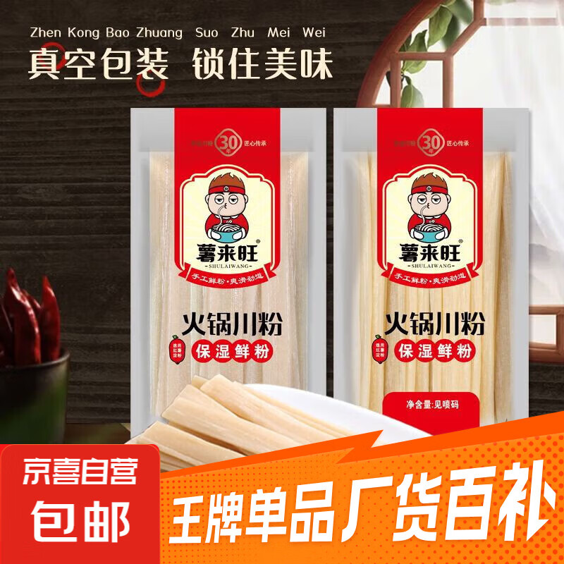 先领2-2劵 火锅川粉100g，0.99 - 线报酷