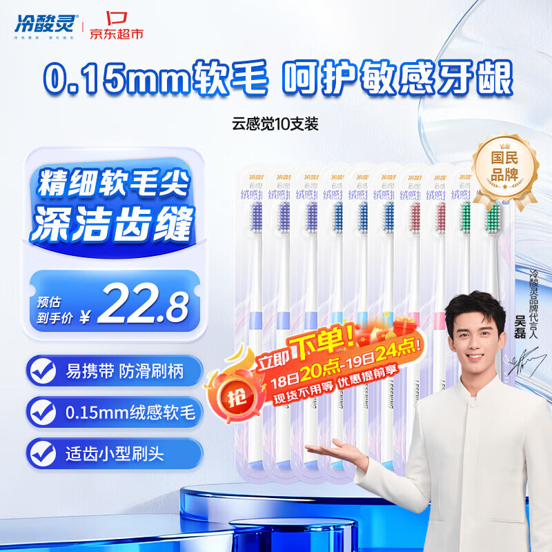 冷酸灵云感觉绒感软毛牙刷呵护牙龈成人牙刷10支装颜色随机【吴磊推荐】