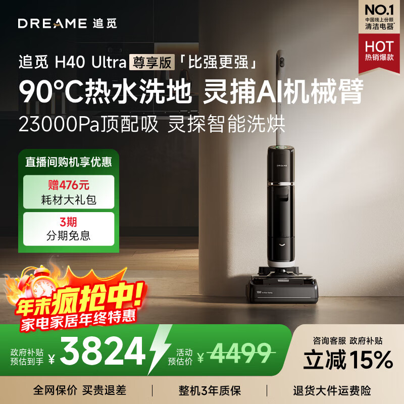 追觅家用洗地机H40Ultra尊享版 【90°高温热水洗地去油污 灵捕AI机械臂】浸泡洗0缠毛平躺扫地洗地