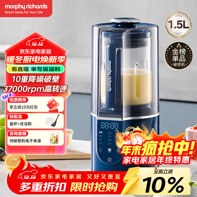 摩飞电器(Morphyrichards)破壁机 家用1.5L多功能柔音豆浆机加热全自动榨汁机搅拌机 3-4人预约保温隔音降噪辅食机MR8201蓝