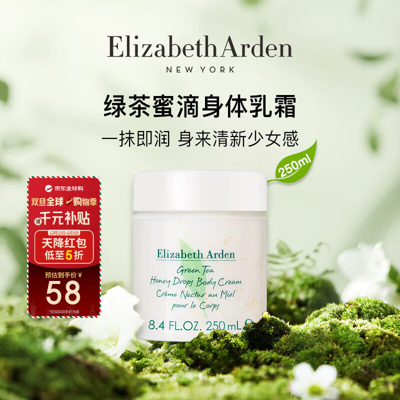 伊丽莎白雅顿绿茶润肤乳250ml清香保湿身体乳