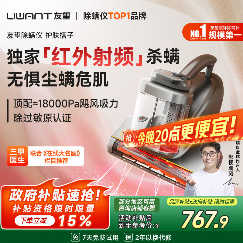 UWANT友望红外除螨仪【央妈节目推荐】CM2402皓影灰高温杀菌护肤搭子紫外线杀菌家用床上除螨机除螨吸尘