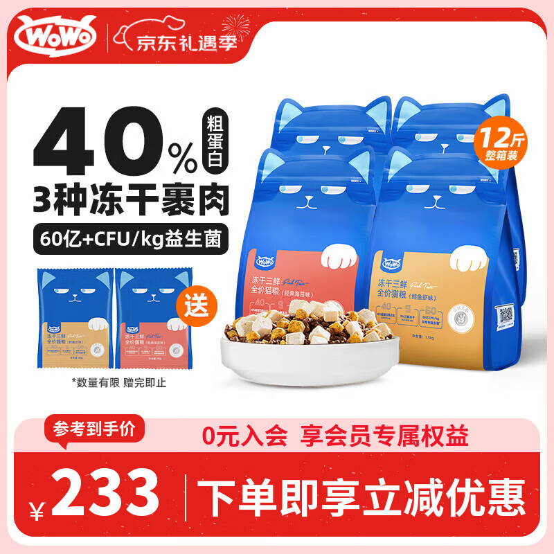 WOWO喔喔猫粮 无谷冻干三鲜全价猫粮 成猫幼猫通用猫干粮 混合口味6kg