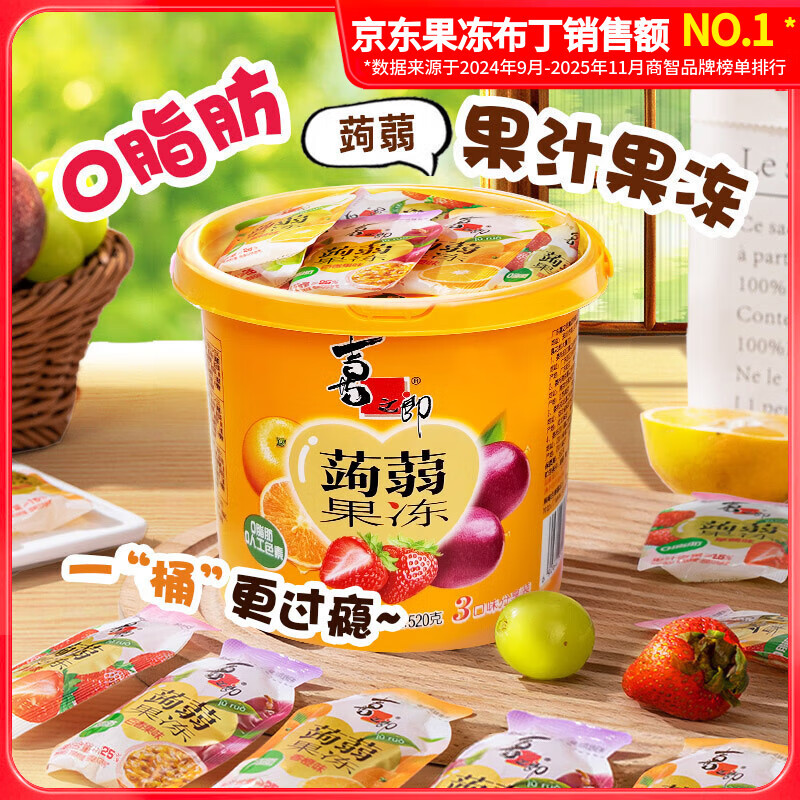 喜之郎 蒟蒻果冻桶520g/桶拍2件