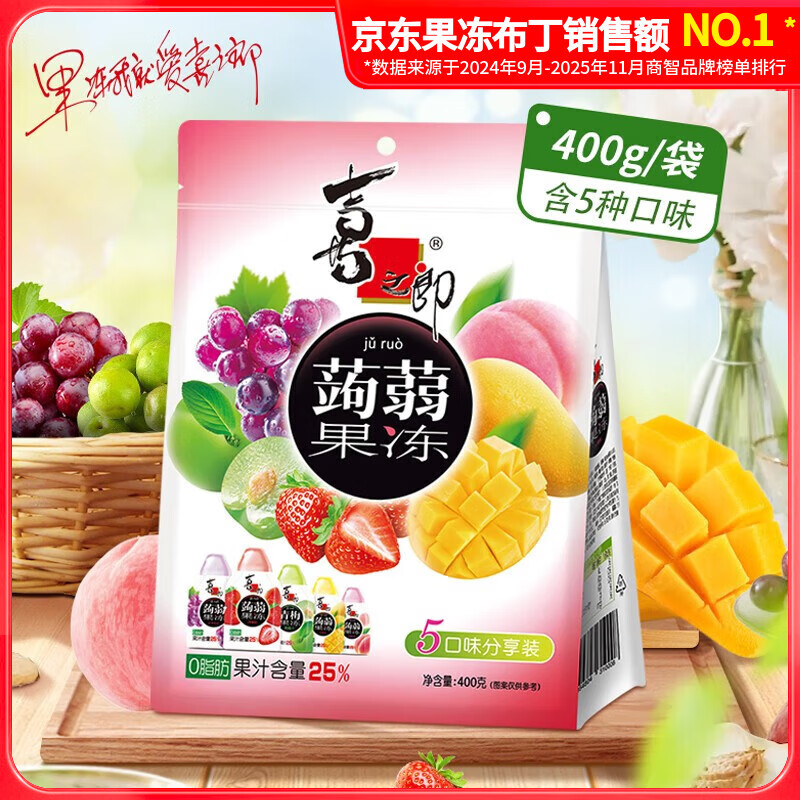 喜之郎蒟蒻果冻 0脂礼箱礼袋装 休闲零食婚庆儿童伴手礼物葡萄青梅冻 【多口味-20小包】400克*1袋