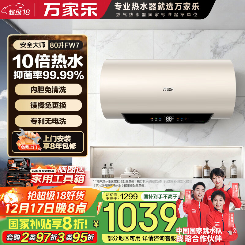 万家乐电热水器【安全大师FW7阻垢抗菌内胆免清洗】80升一级能效无电洗储水式家用国家补贴D80-FW7