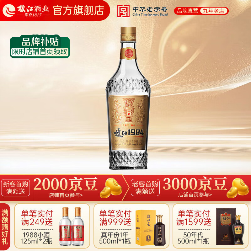 枝江1984柔雅精品 纯粮食绵柔清香型白酒 湖北名酒中华老字号 53%vol 475mL 1瓶