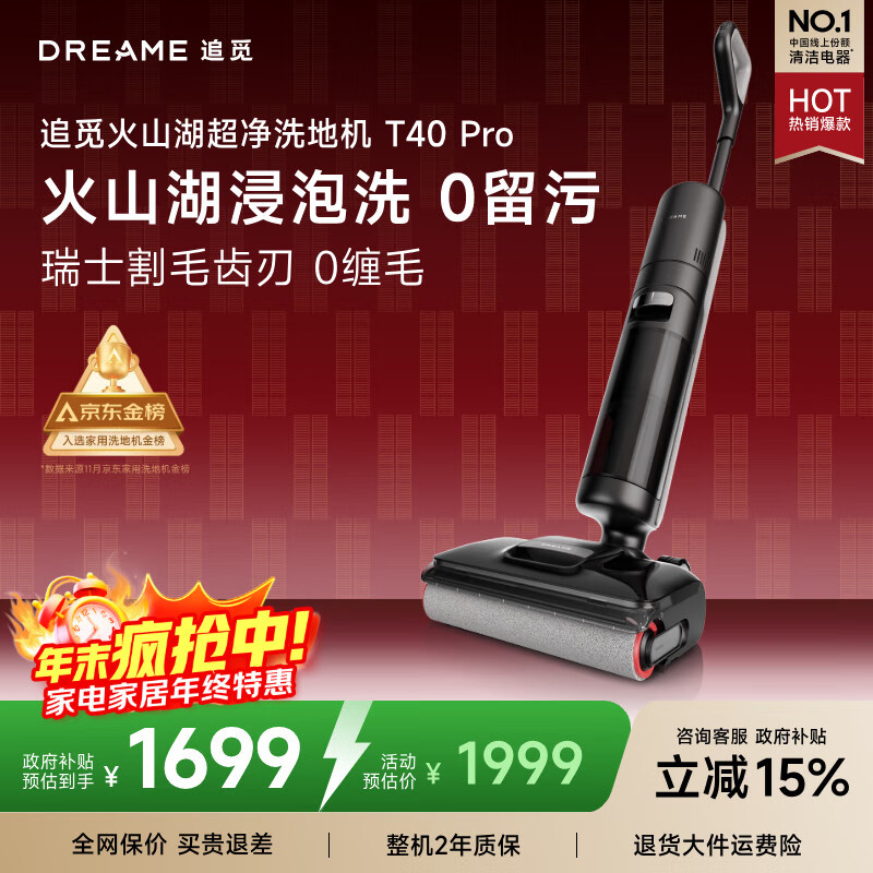 追觅洗地机T40Pro【22000Pa大吸力】智能拖地机擦地洗涤机洗拖吸一体家用自动清洗电动拖把国家补贴